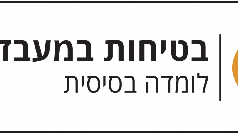 בטיחות במעבדה