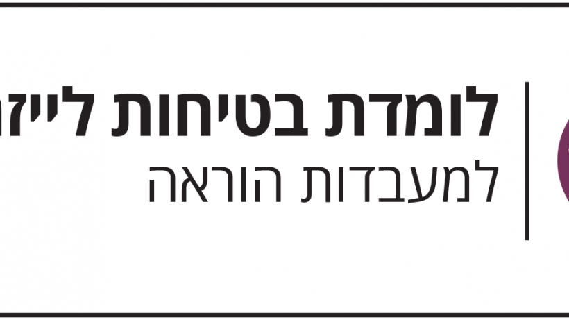 לומדת בטיחות לייזר למעבדות הוראה