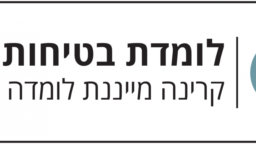 קרינה מייננת לומדה בסיסית