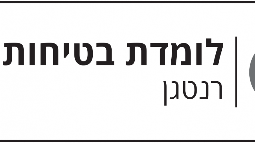 לומדת בטיחות רנטגן